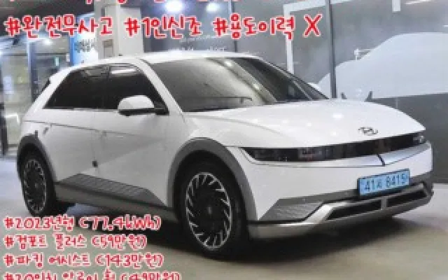인천중고차사는법 아이오닉 5 롱 레인지 매물 사진 5 - 2024/04 17,798km