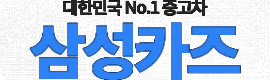 인천중고차사는법